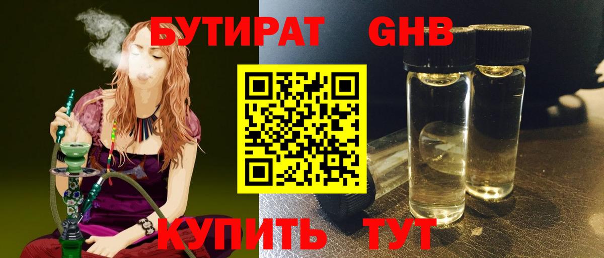 Бутират оксана  Вход с VPN  БУТИРАТ  Усолье-Сибирское 