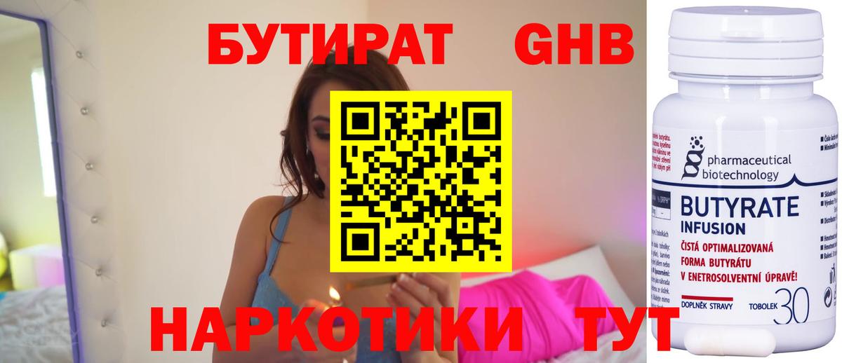 Бутират жидкий экстази Усолье-Сибирское
