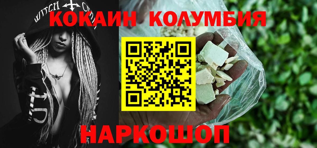 Cocaine Колумбийский  COCAIN  Усолье-Сибирское  Вход с VPN  Cocaine 98% 