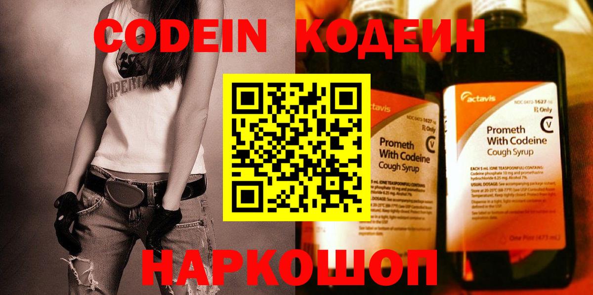 Усолье-Сибирское  Кодеиновый сироп Lean Purple Drank  Вход с VPN  Кодеин напиток Lean (лин) 