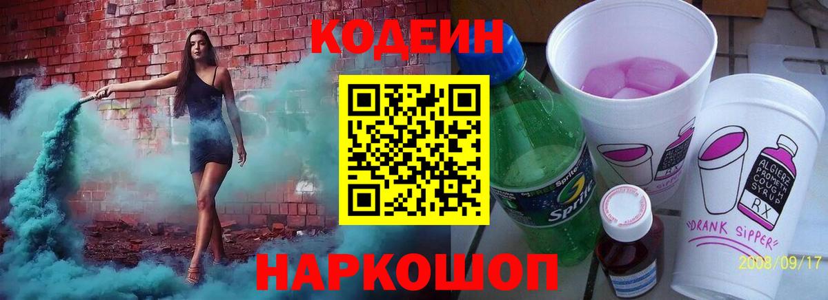 Кодеиновый сироп Lean напиток Lean (лин) Усолье-Сибирское