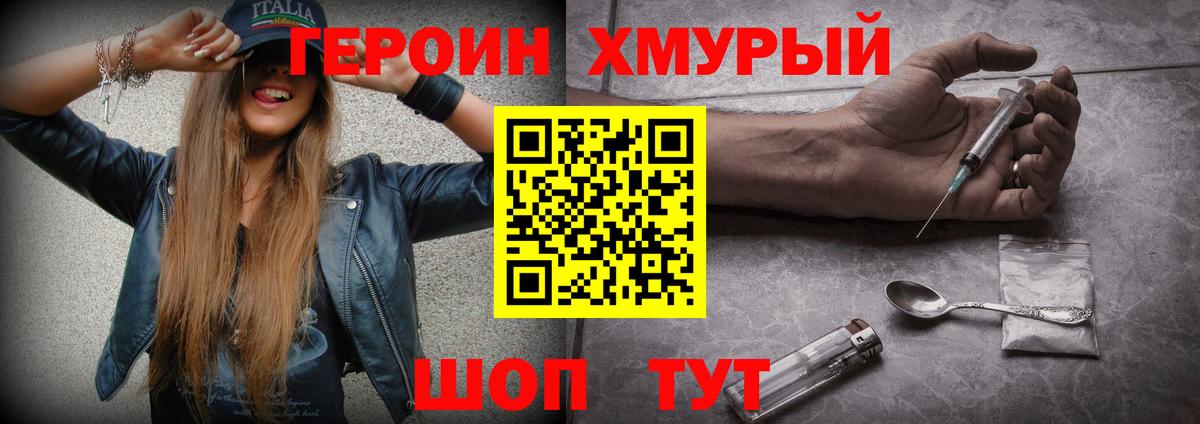 Героин хмурый  Вход с VPN  Усолье-Сибирское 