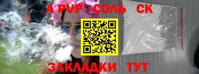 спайс Лесосибирск