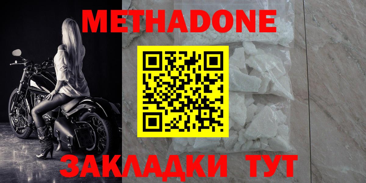 МЕТАДОН кристалл  МЕТАДОН кристалл  Усолье-Сибирское  Вход с VPN 
